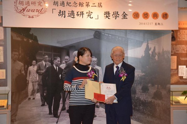 Hu Shih scholarship presents award