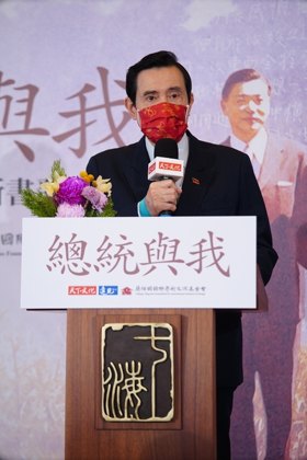 Ma Ying-jeou speaking beside book poster
