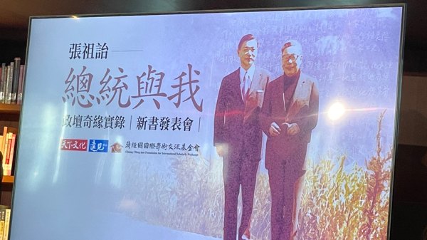 book-launch poster with historical Chang photograph